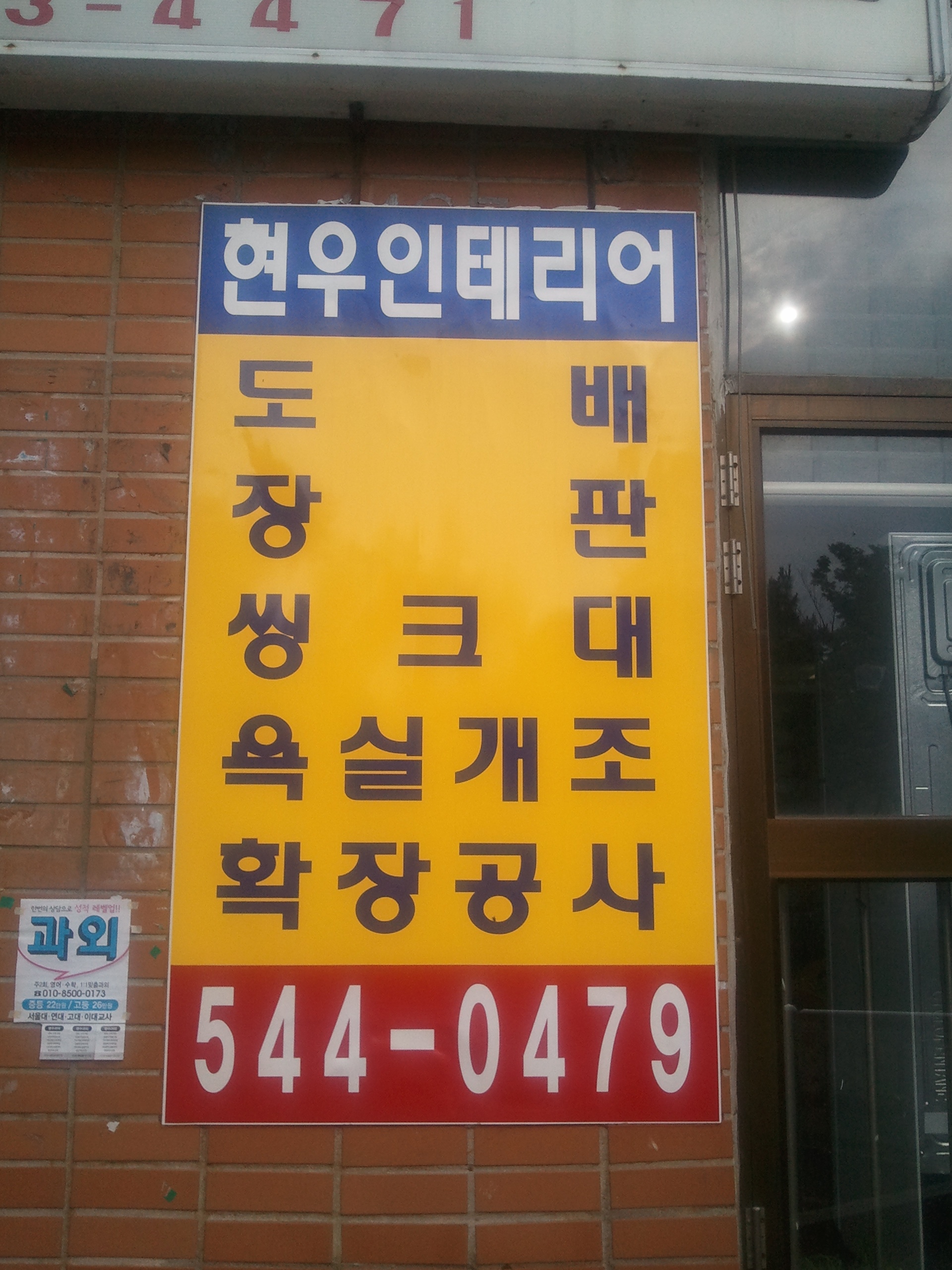 현우인테리어