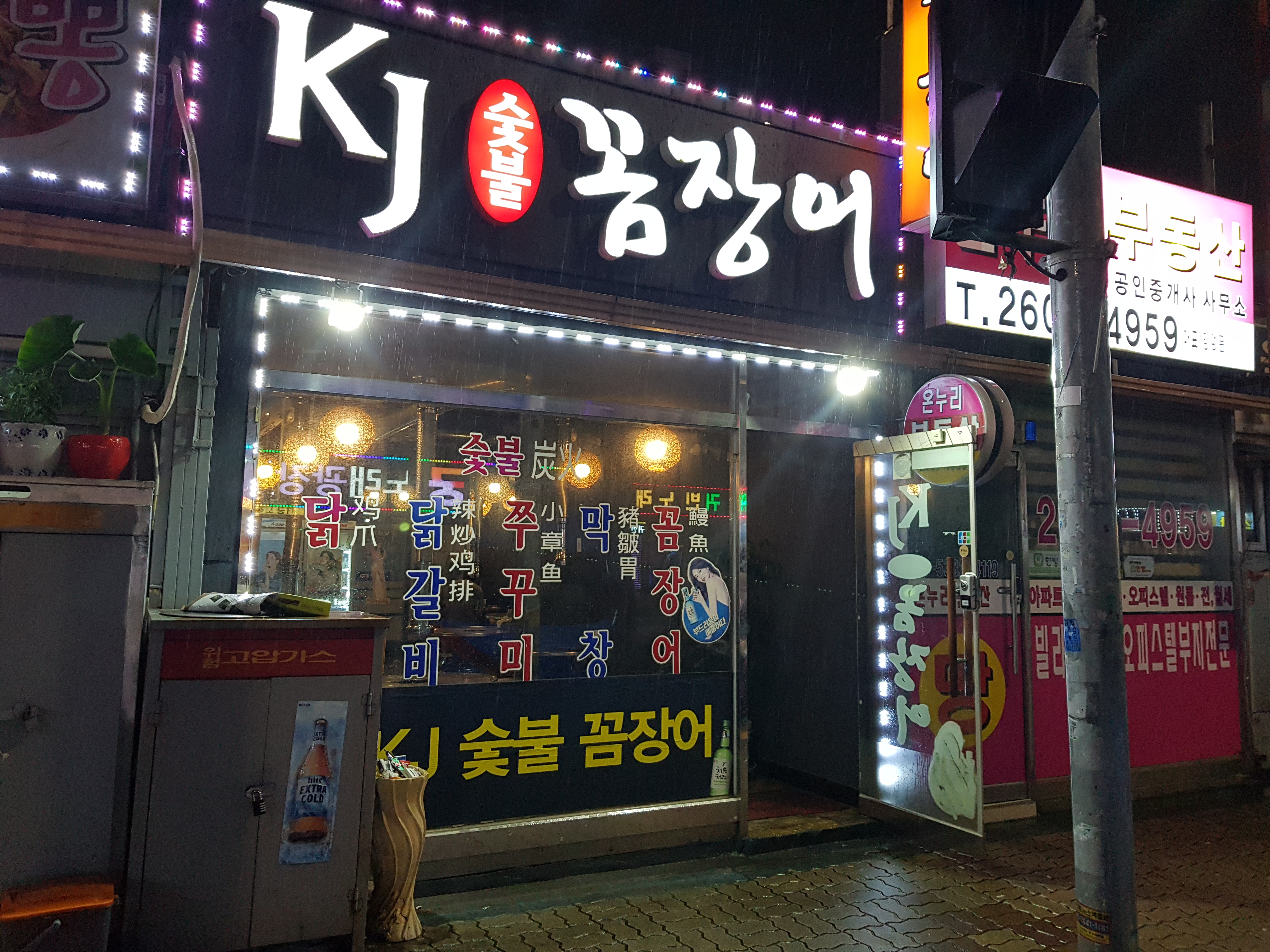 KJ숯불꼼장어