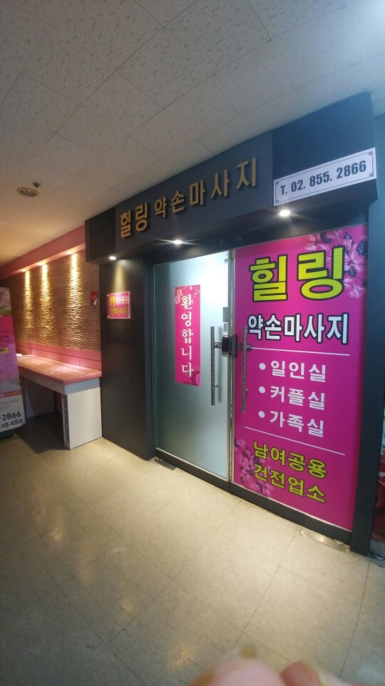 힐링약손마사지 photo 5