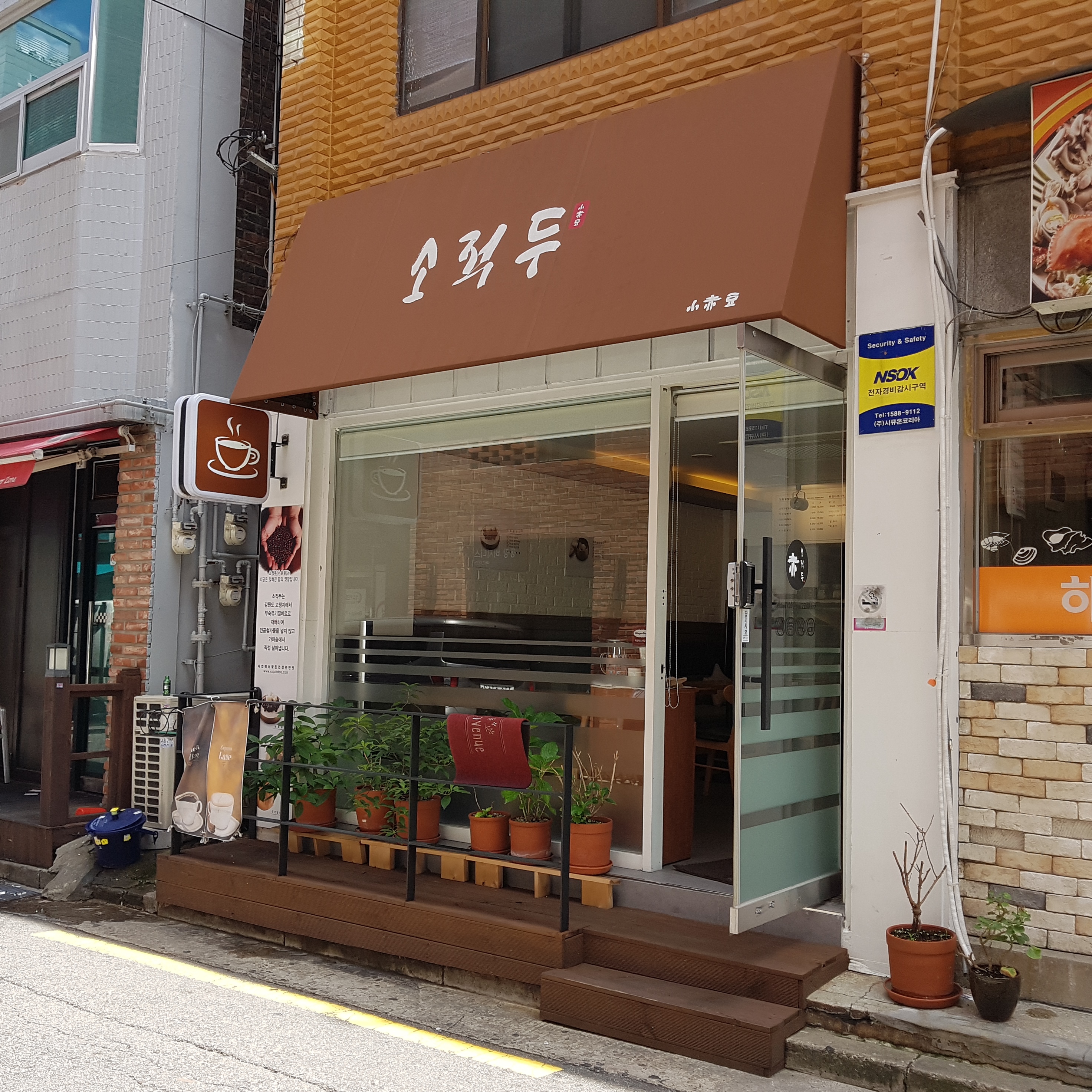 MAd.ma | 서울 광진구 단팥죽 추천 가까운 단팥죽맛집 소개합니다 소적두 성수점