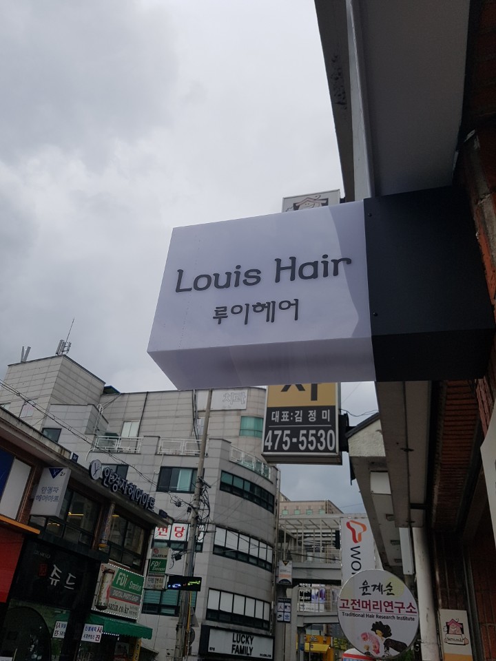 루이헤어