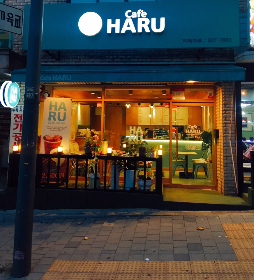 카페하루