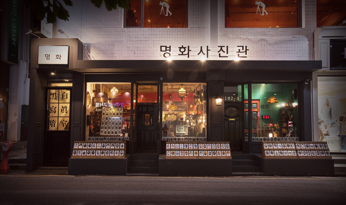 명화사진관