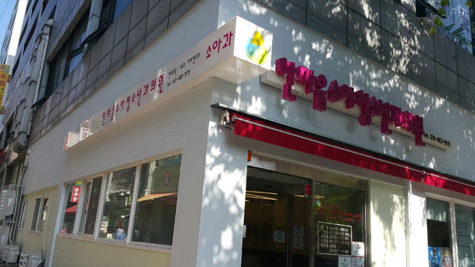 한마음소아청소년과의원 대표 이미지