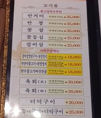 한우고기집