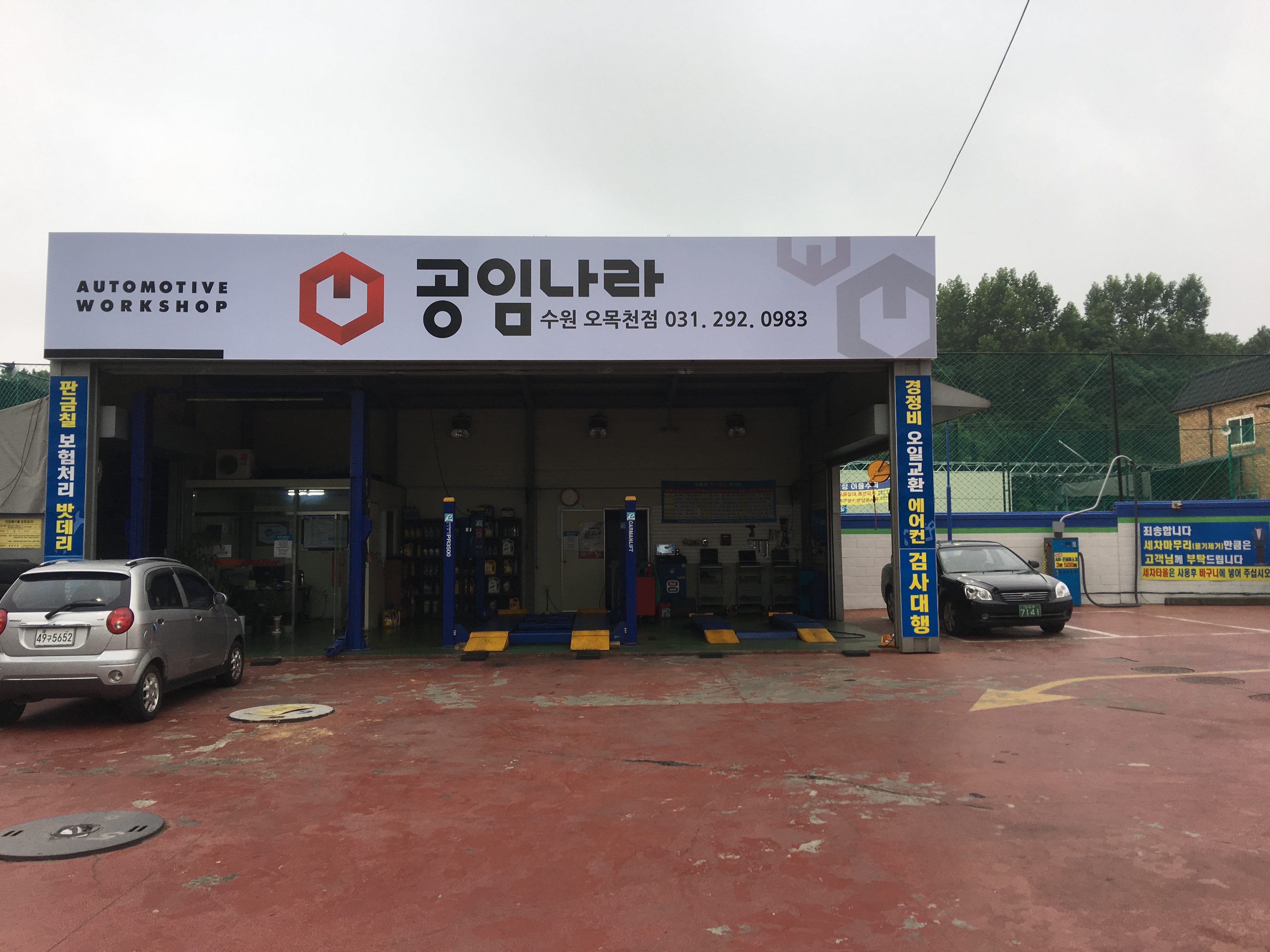 공임나라 수원오목천점