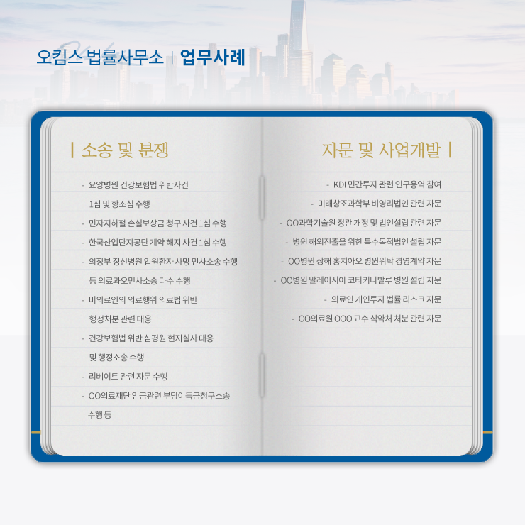 법무법인 오킴스