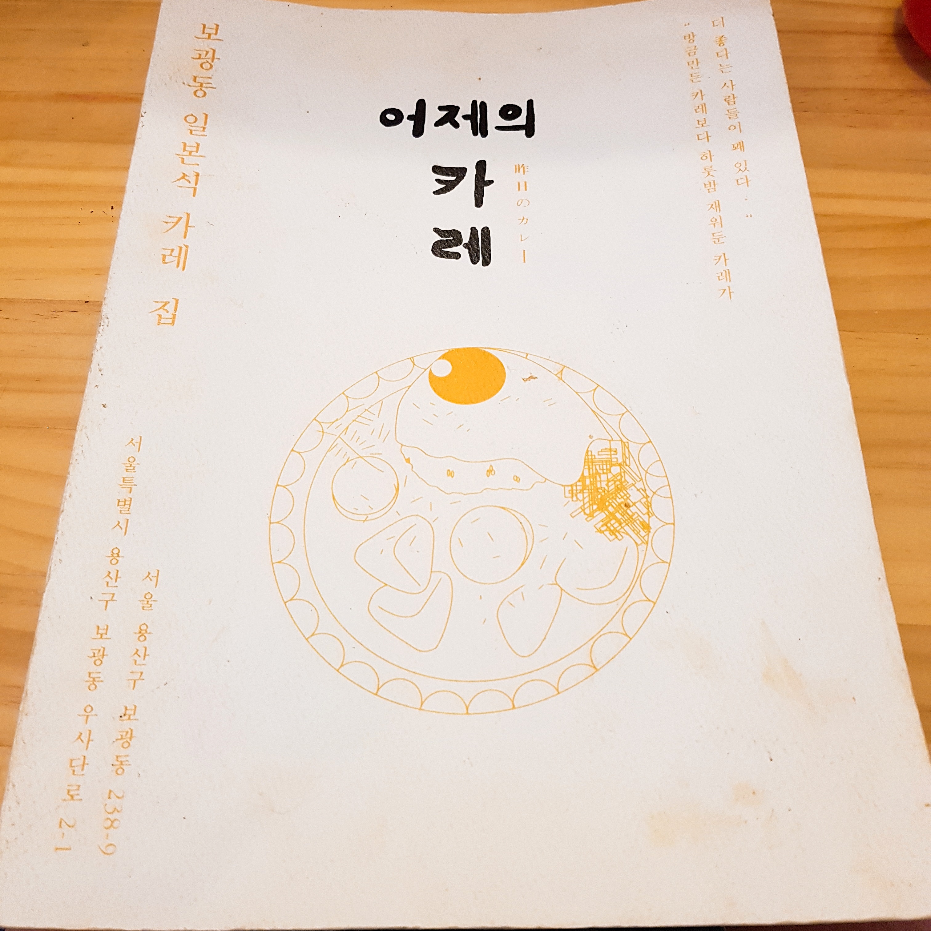 어제의카레