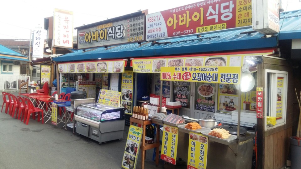 아바이식당 2