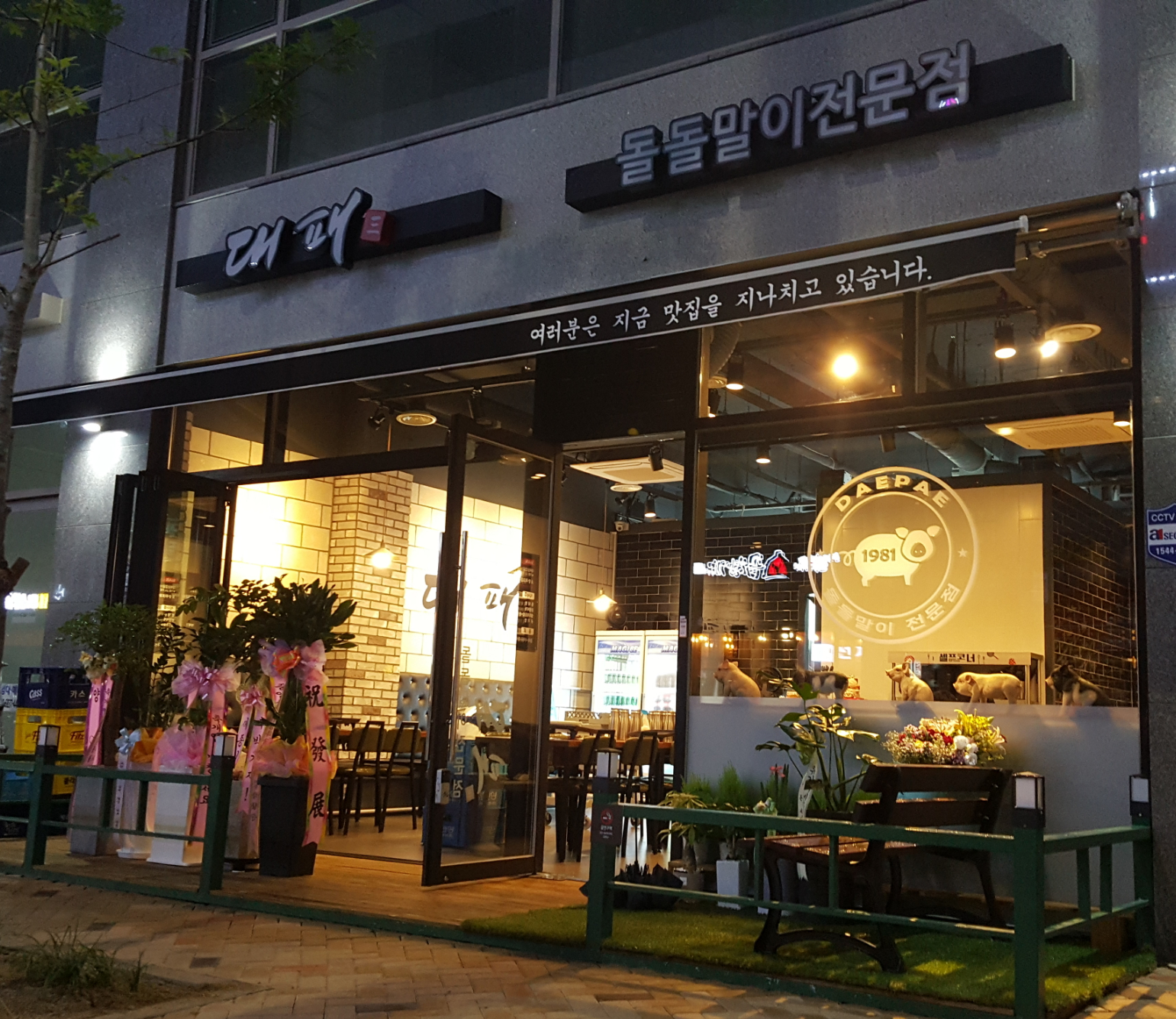 대패돌돌말이전문점
