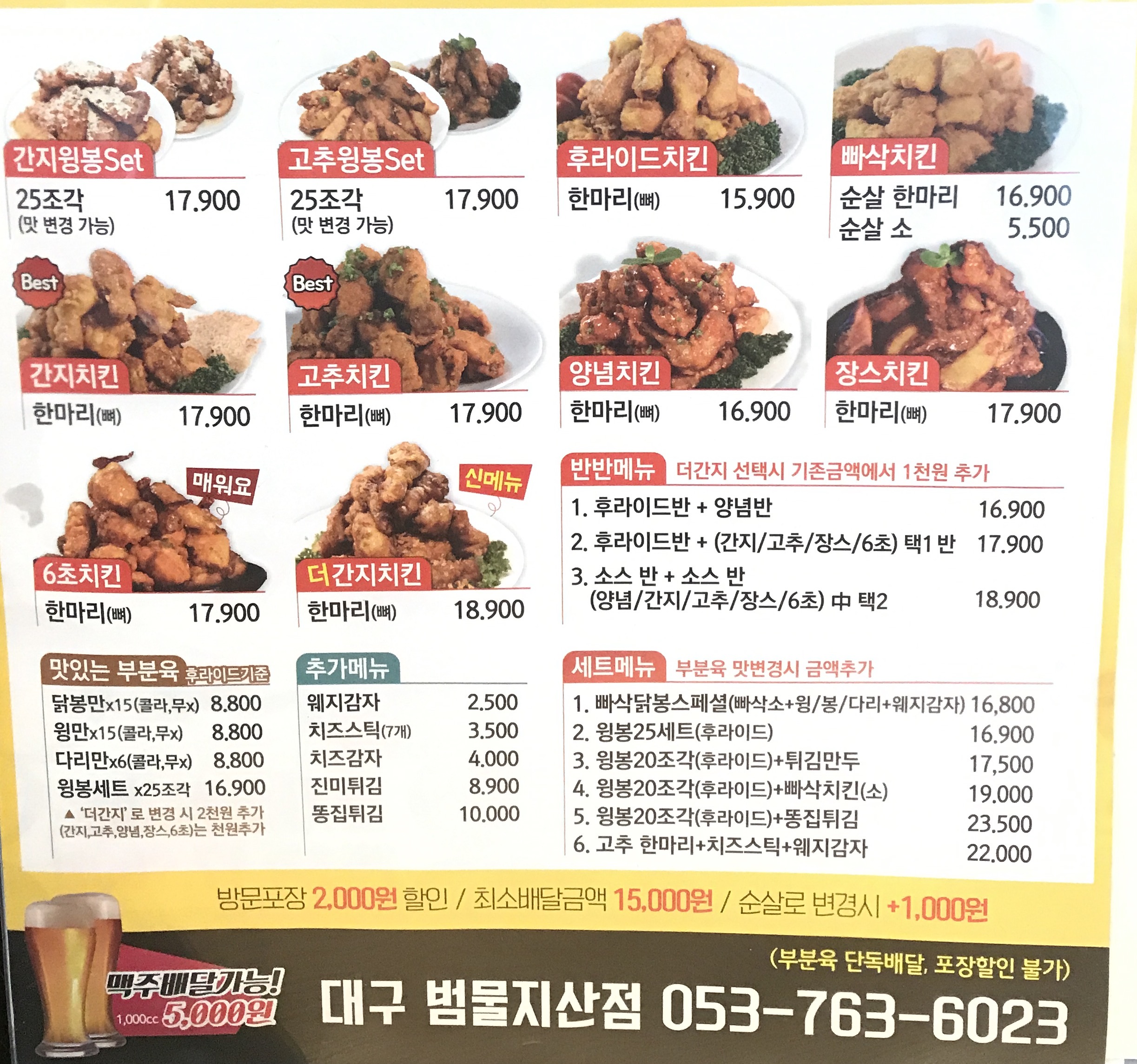 60계치킨 범물지산점