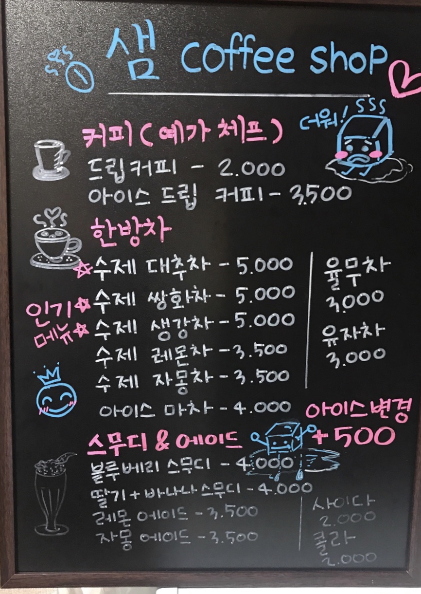 샘커피숍