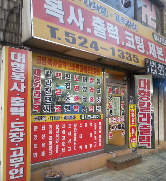유니크사무기