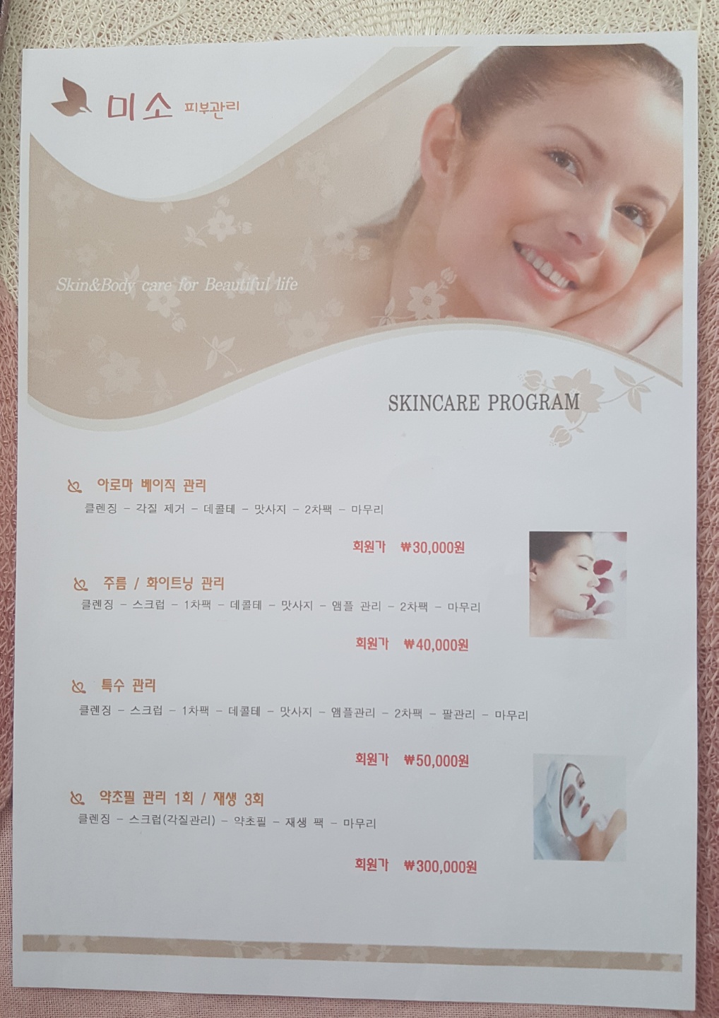 미소피부샵