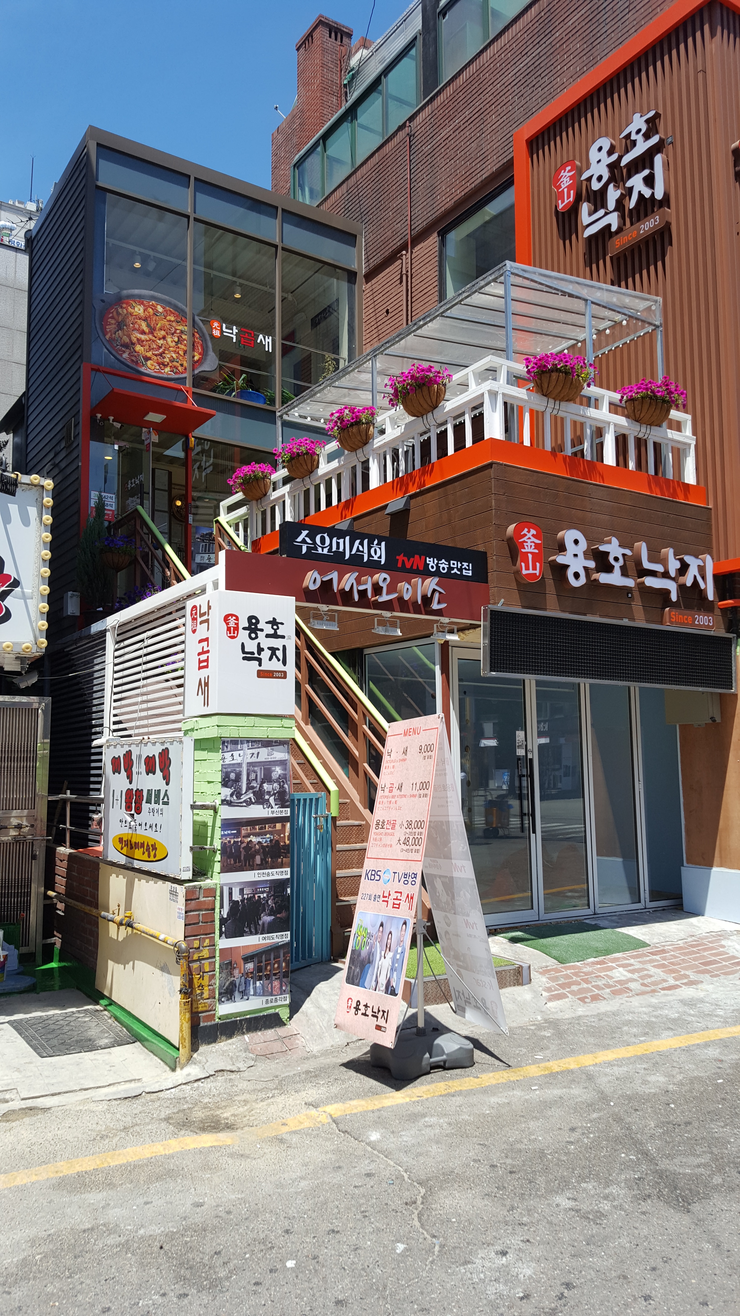 용호동낙지 홍대점