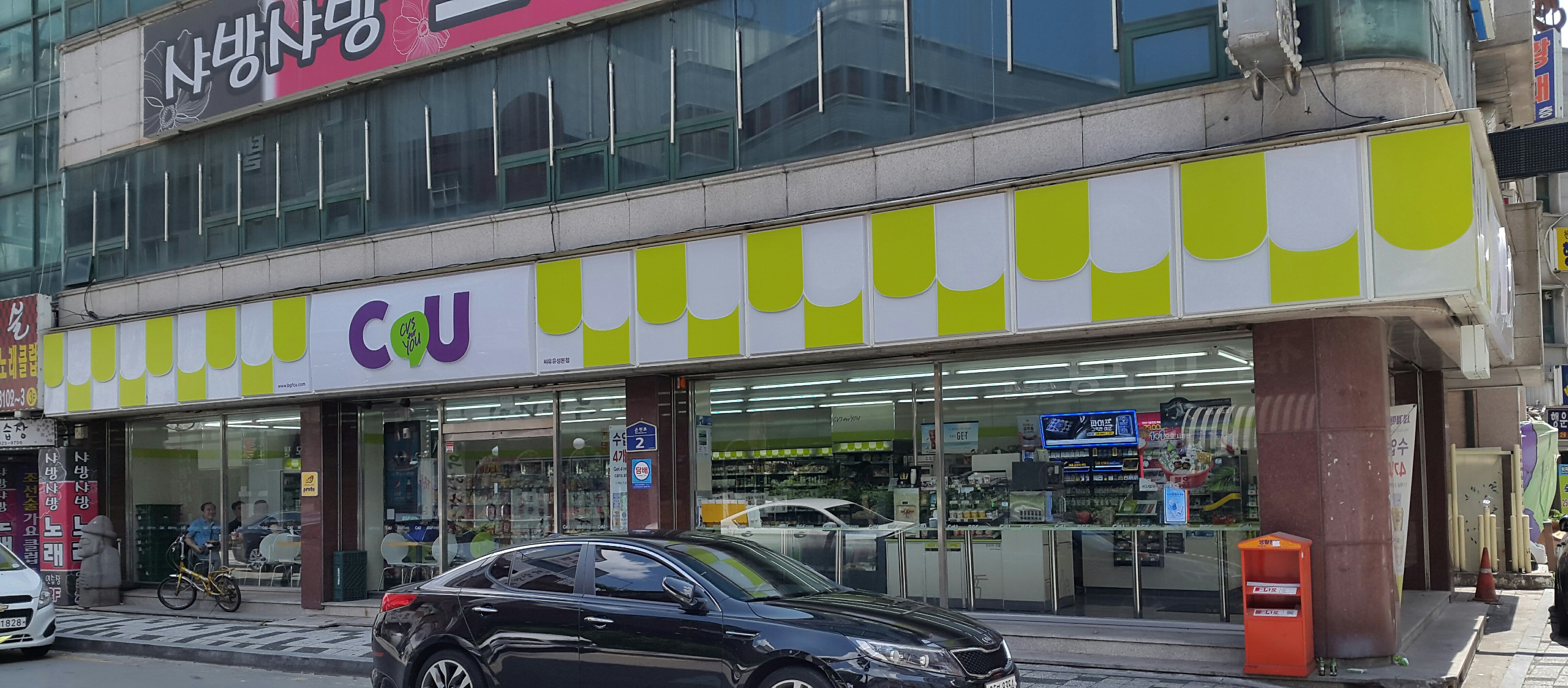 CU 유성본점