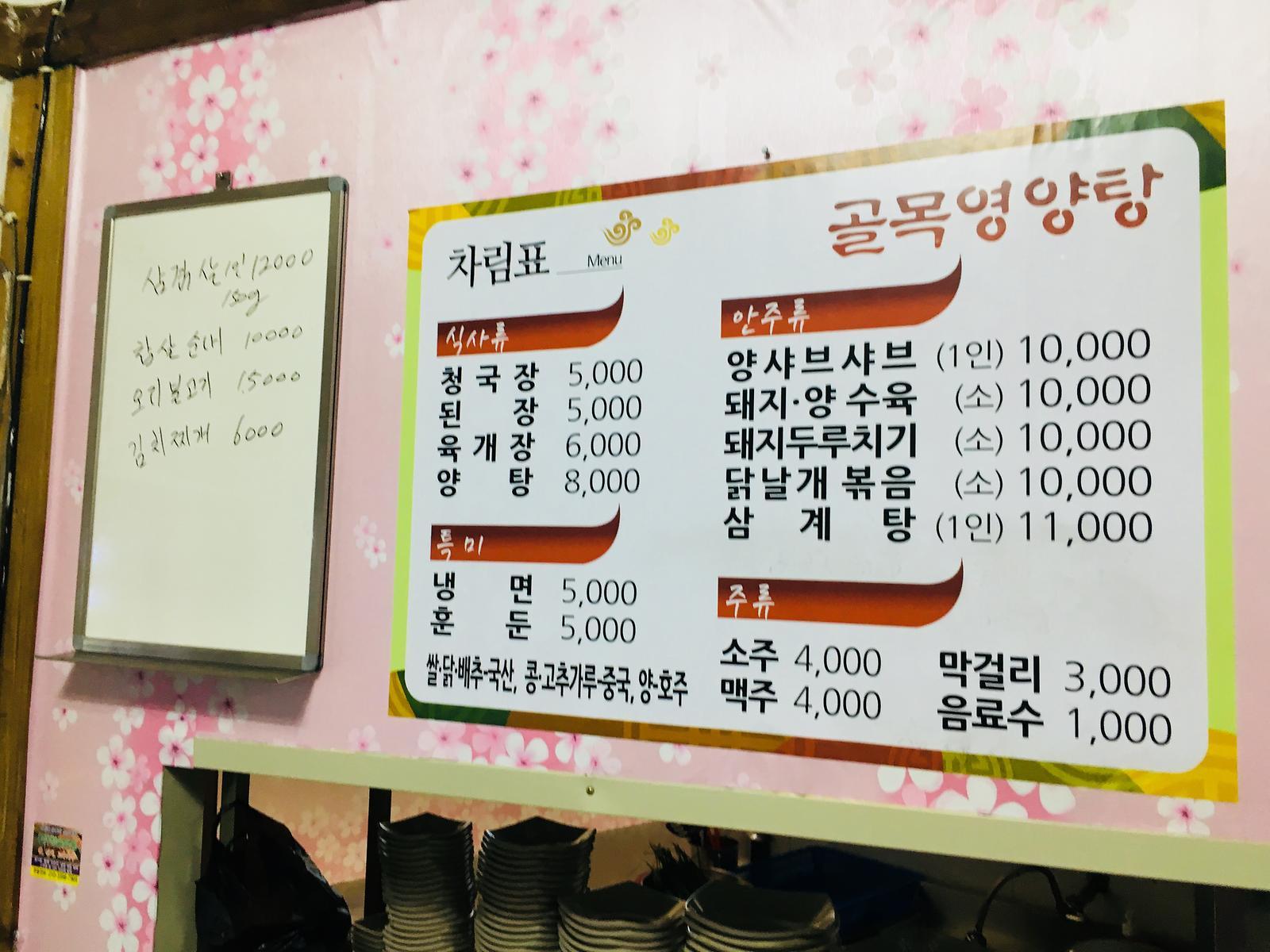 골목영양탕
