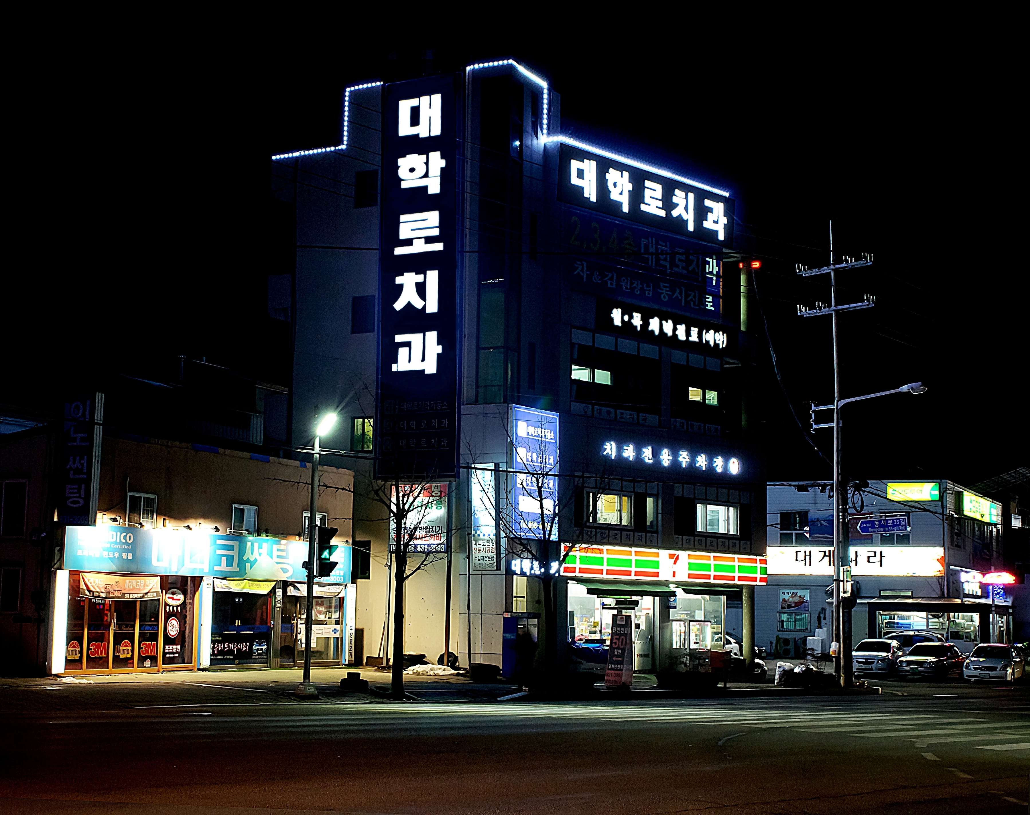 대학로치과의원 대표 이미지