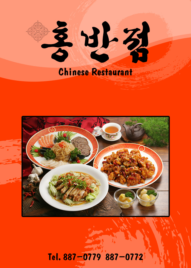 홍반점