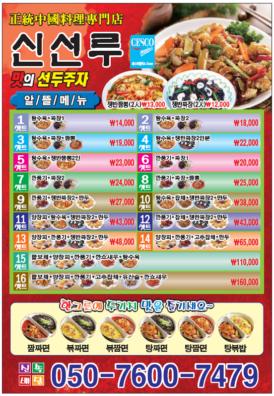 신선루중화요리