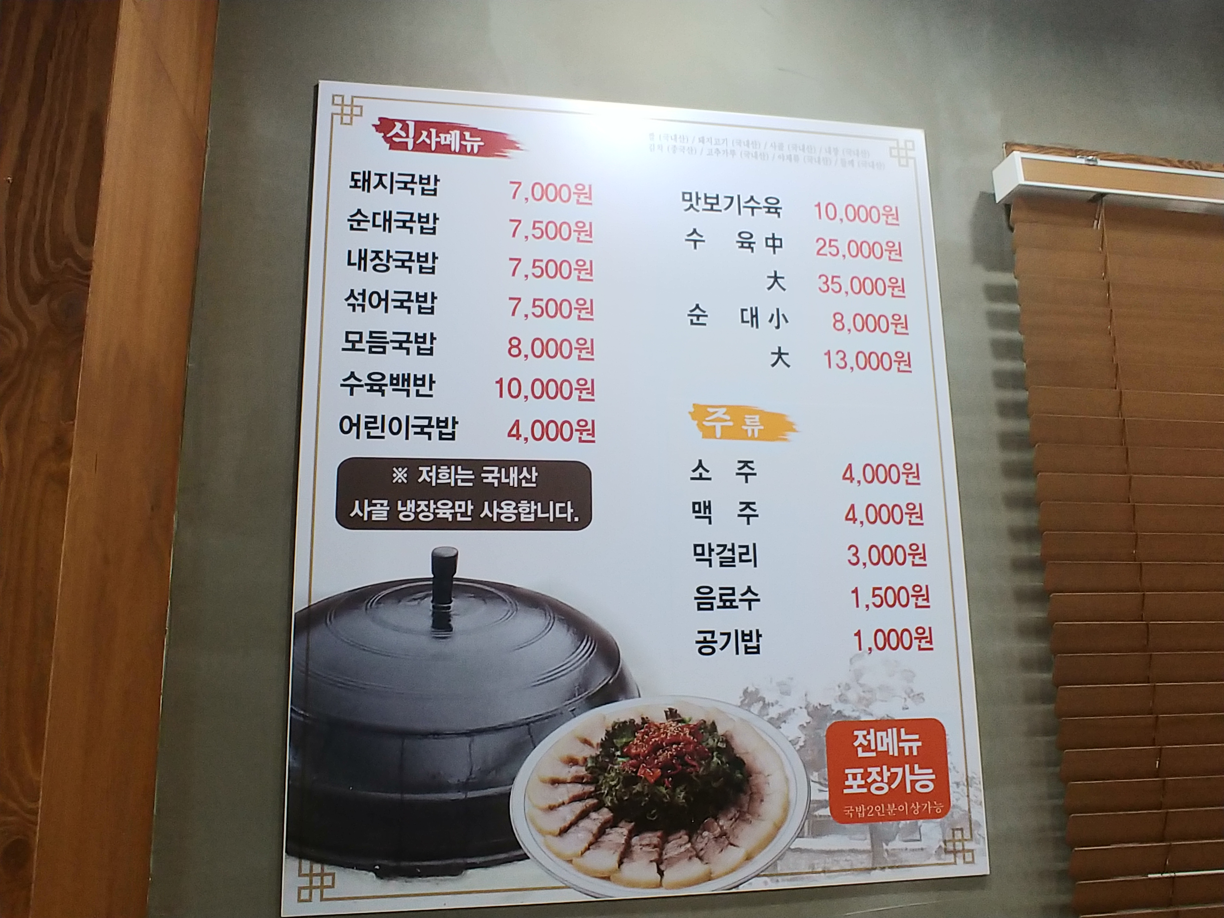 부산가마솥돼지국밥