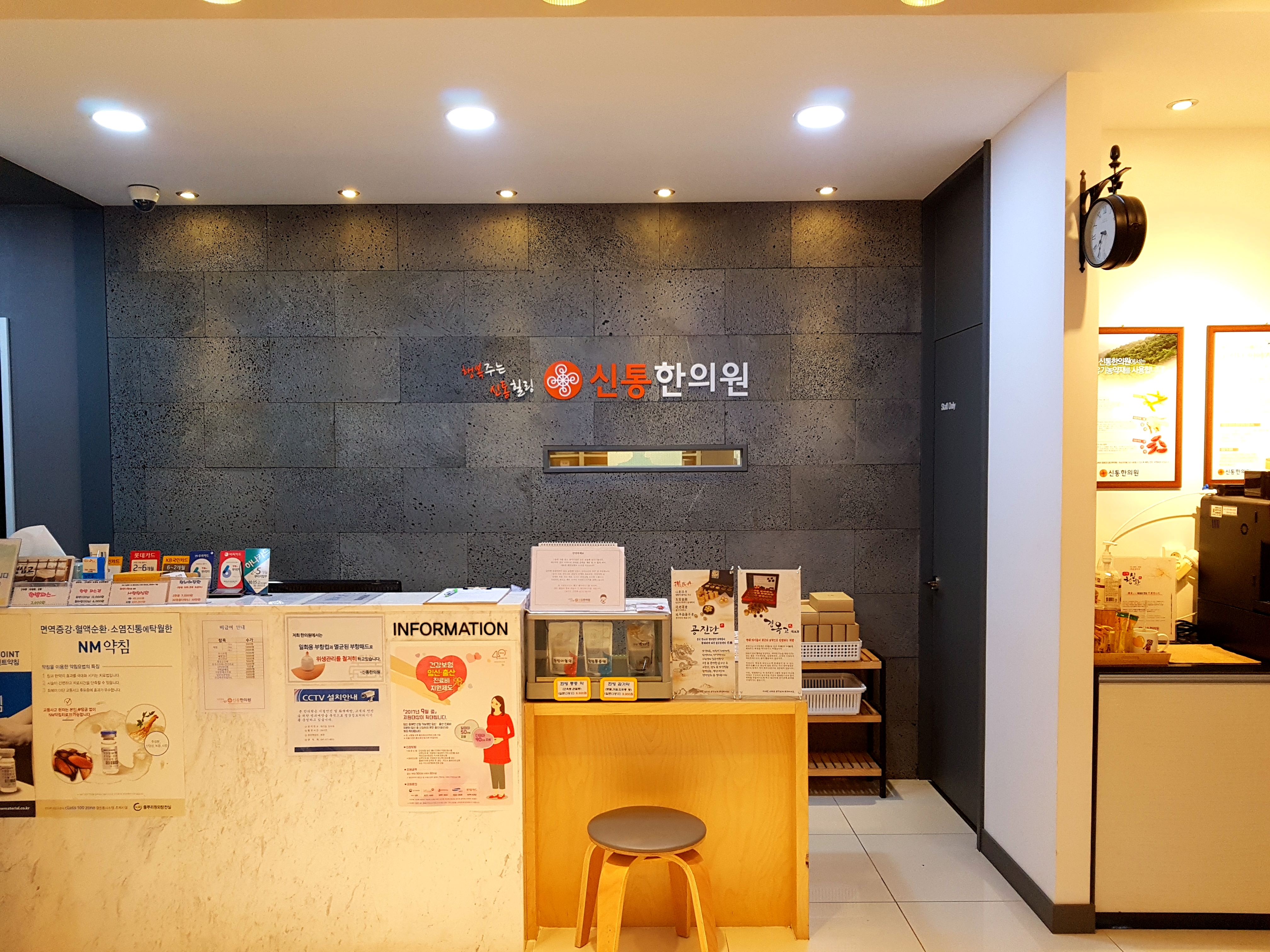 신통한의원