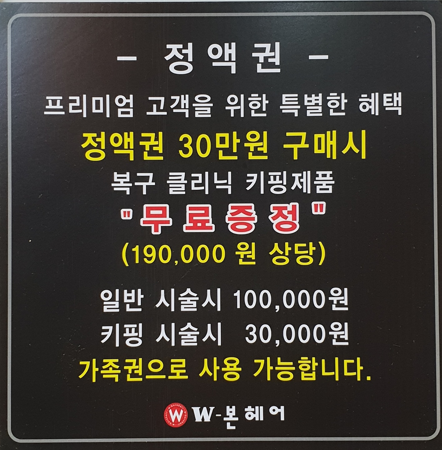 웰라헤어클럽