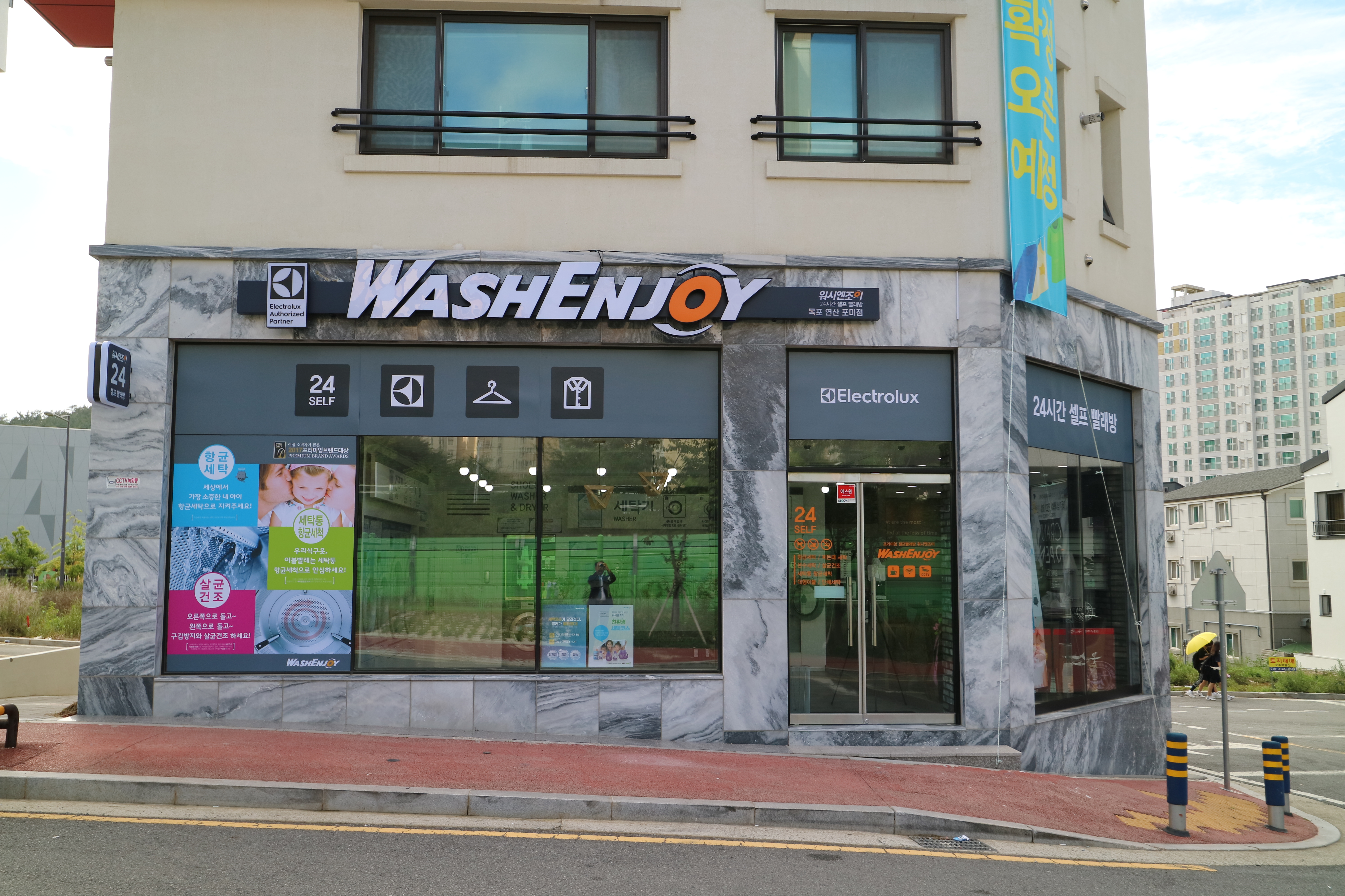 워시엔조이 셀프빨래방 목포연산포미점