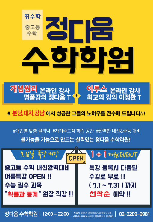 정다움수학학원