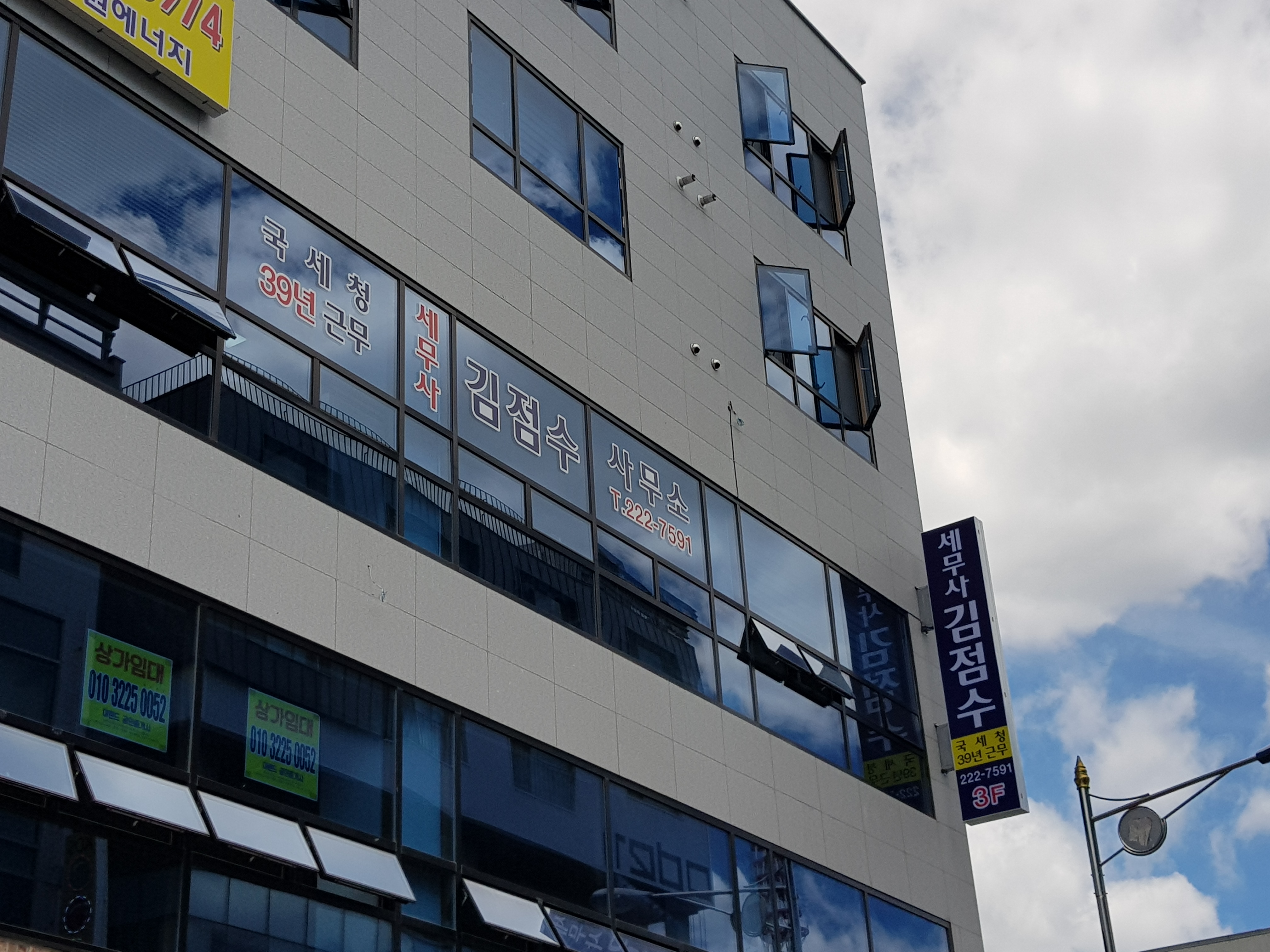 세무사김점수사무소 대표 이미지