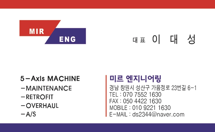 미르엔지니어링