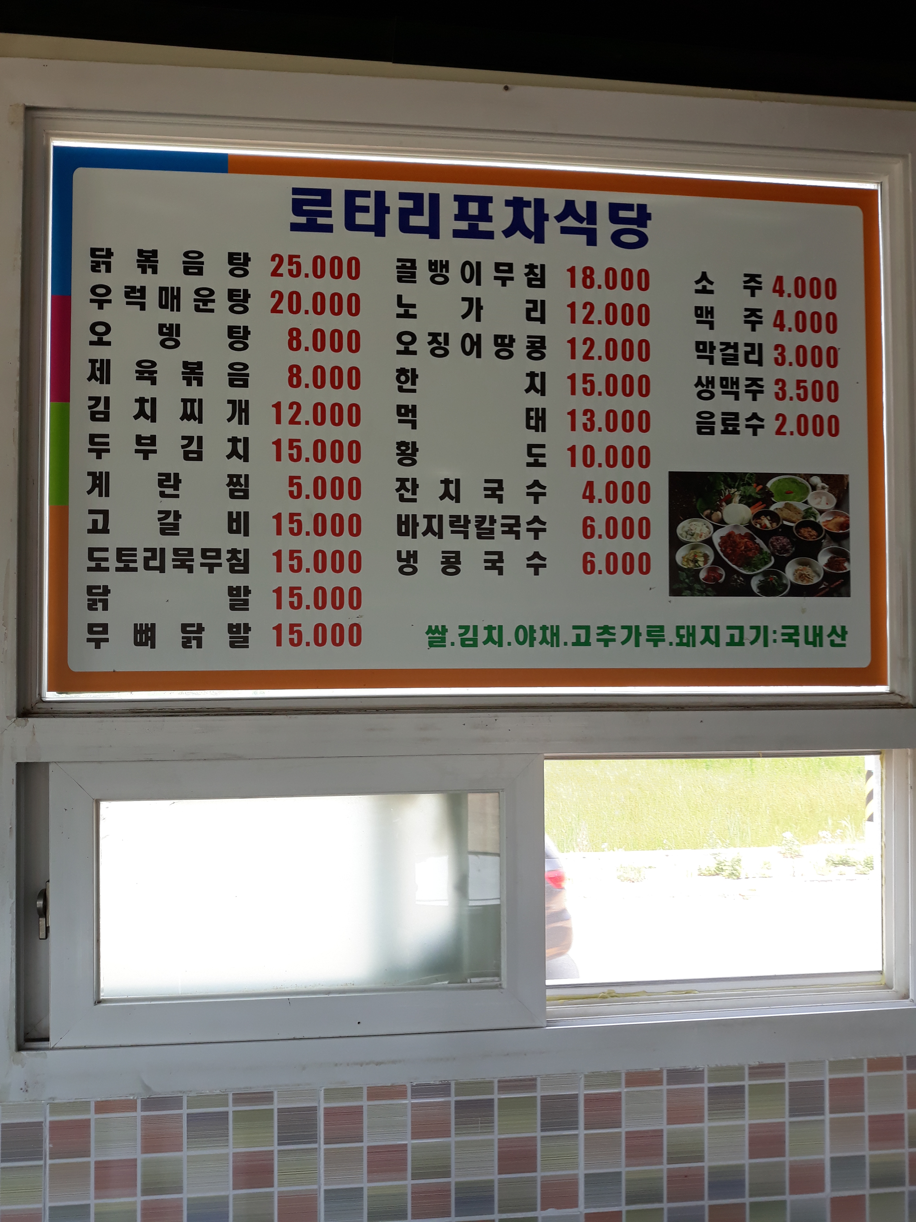 로타리포차식당