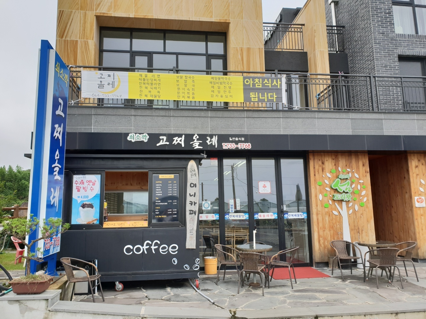 고찌올레