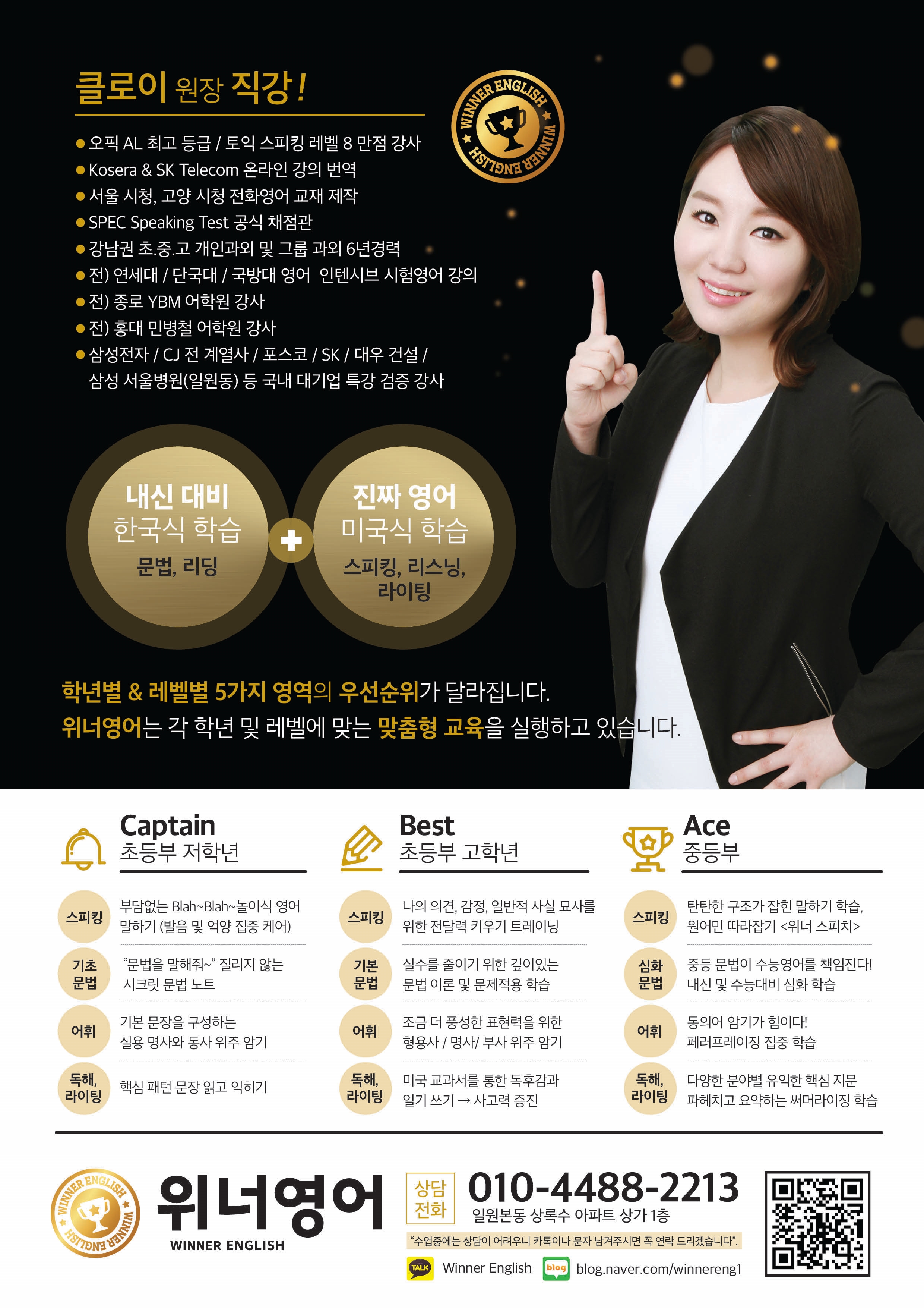 위너영어