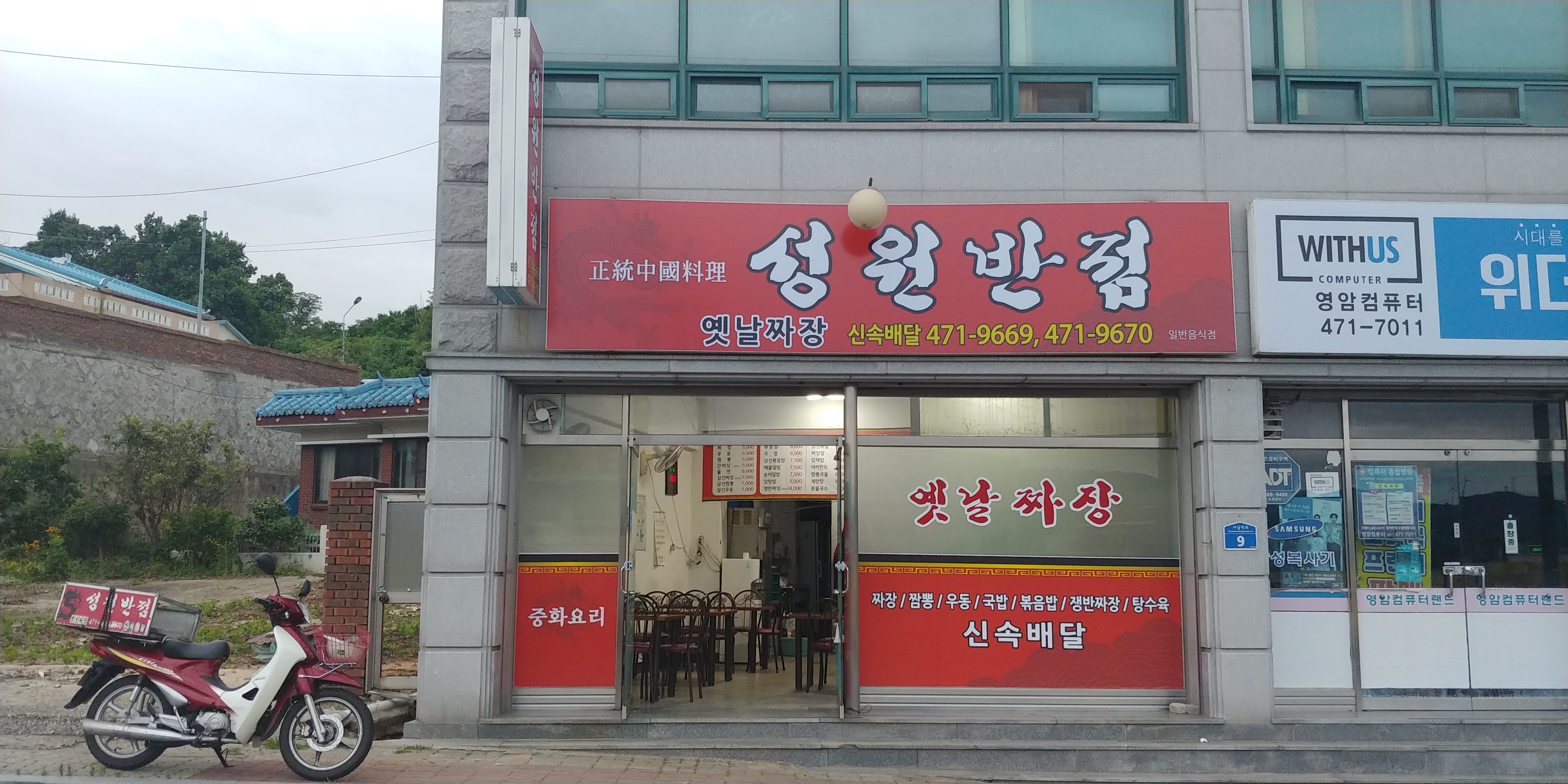 성원반점