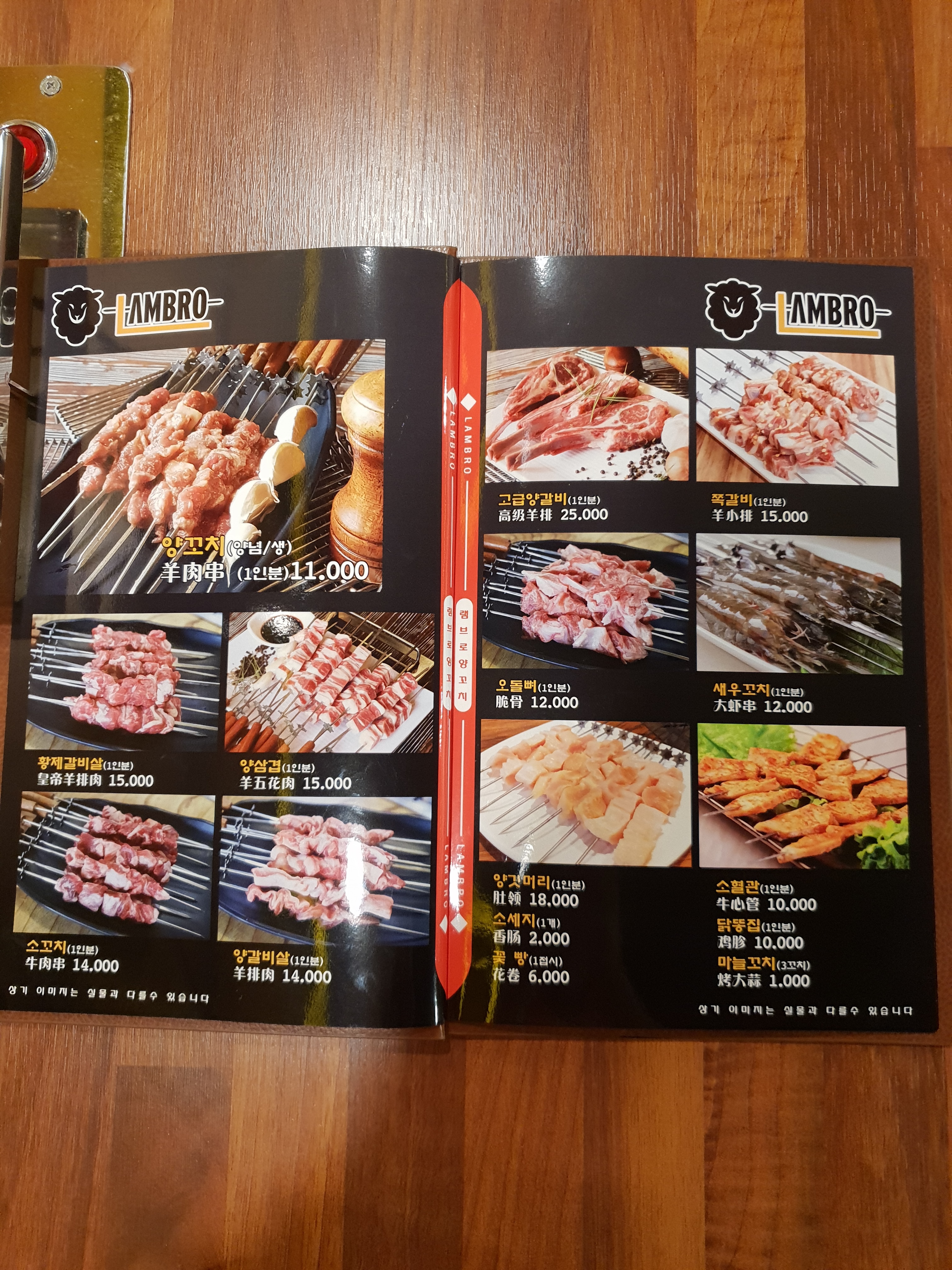 램브로양꼬치 당진점