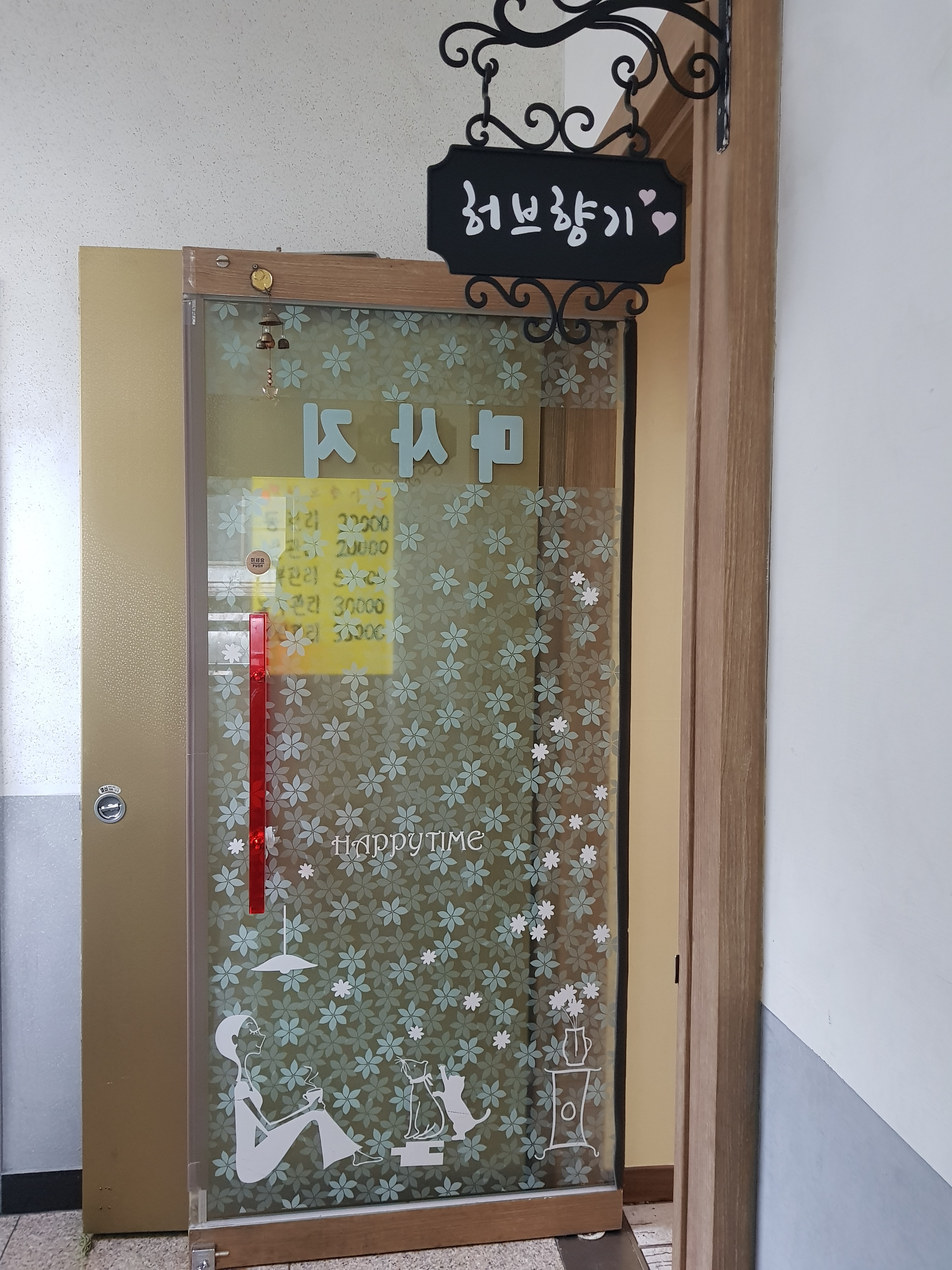 허브향기 마사지 photo 2