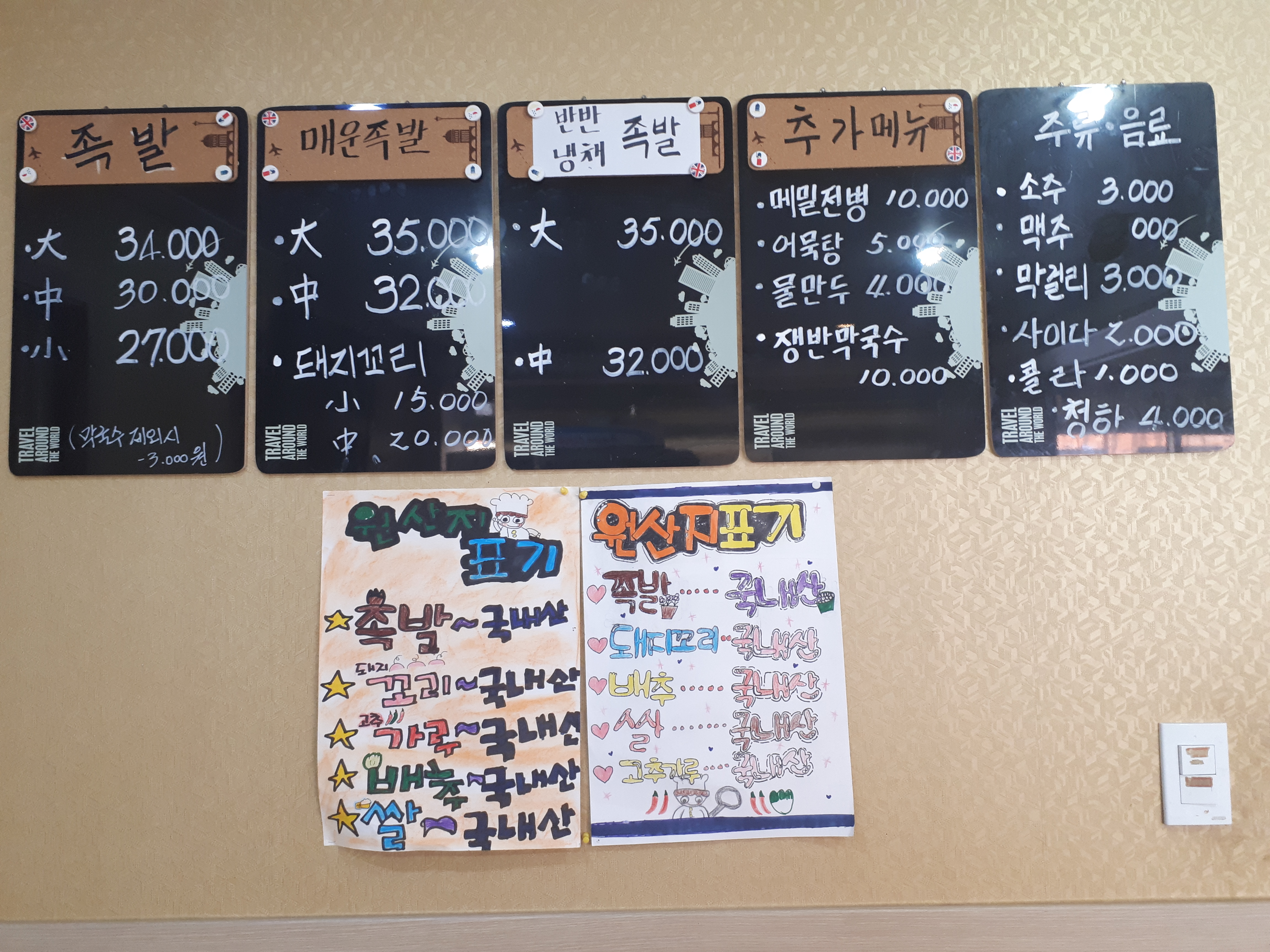 금자네왕족발