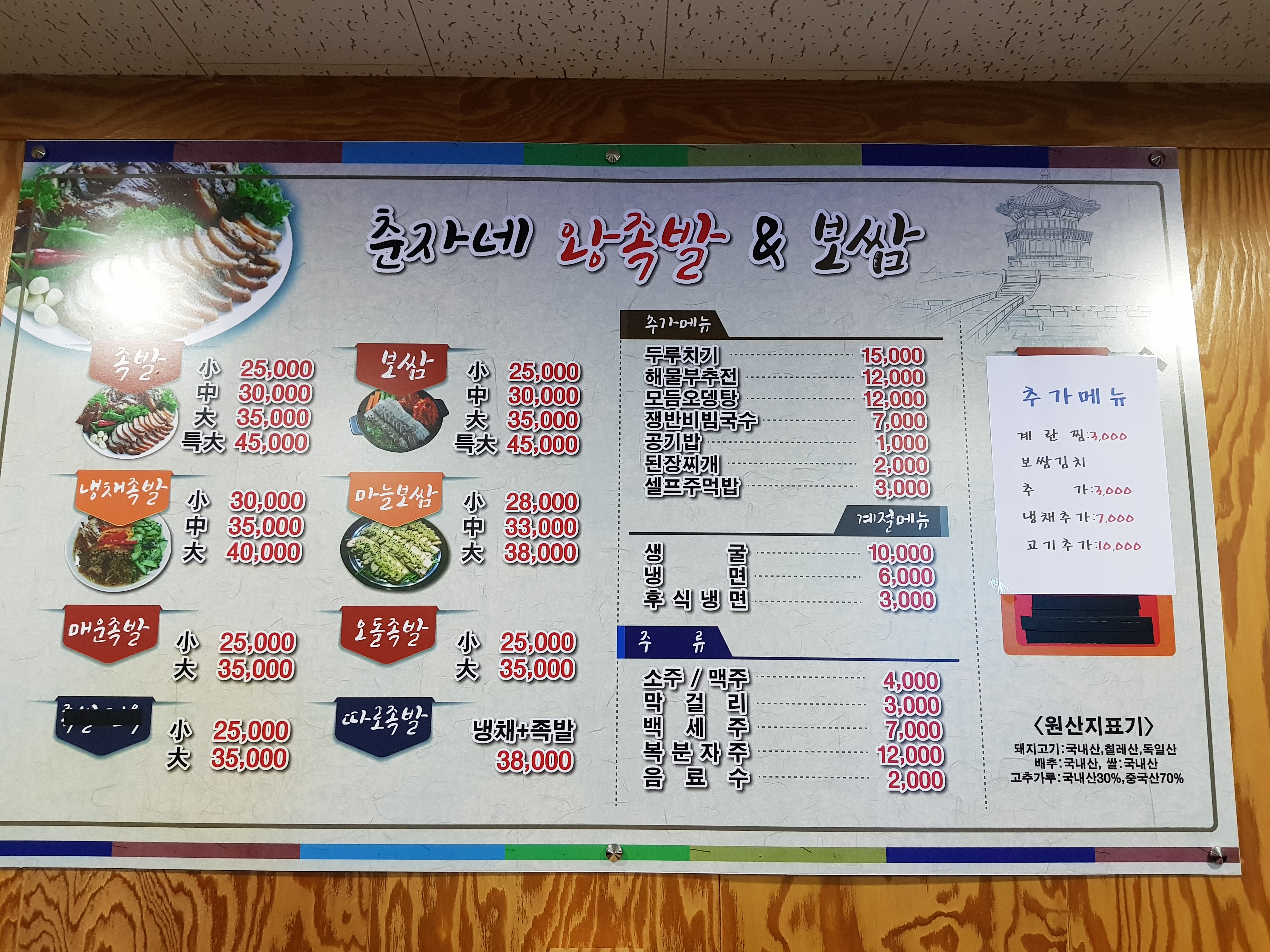 춘자네왕족발보쌈