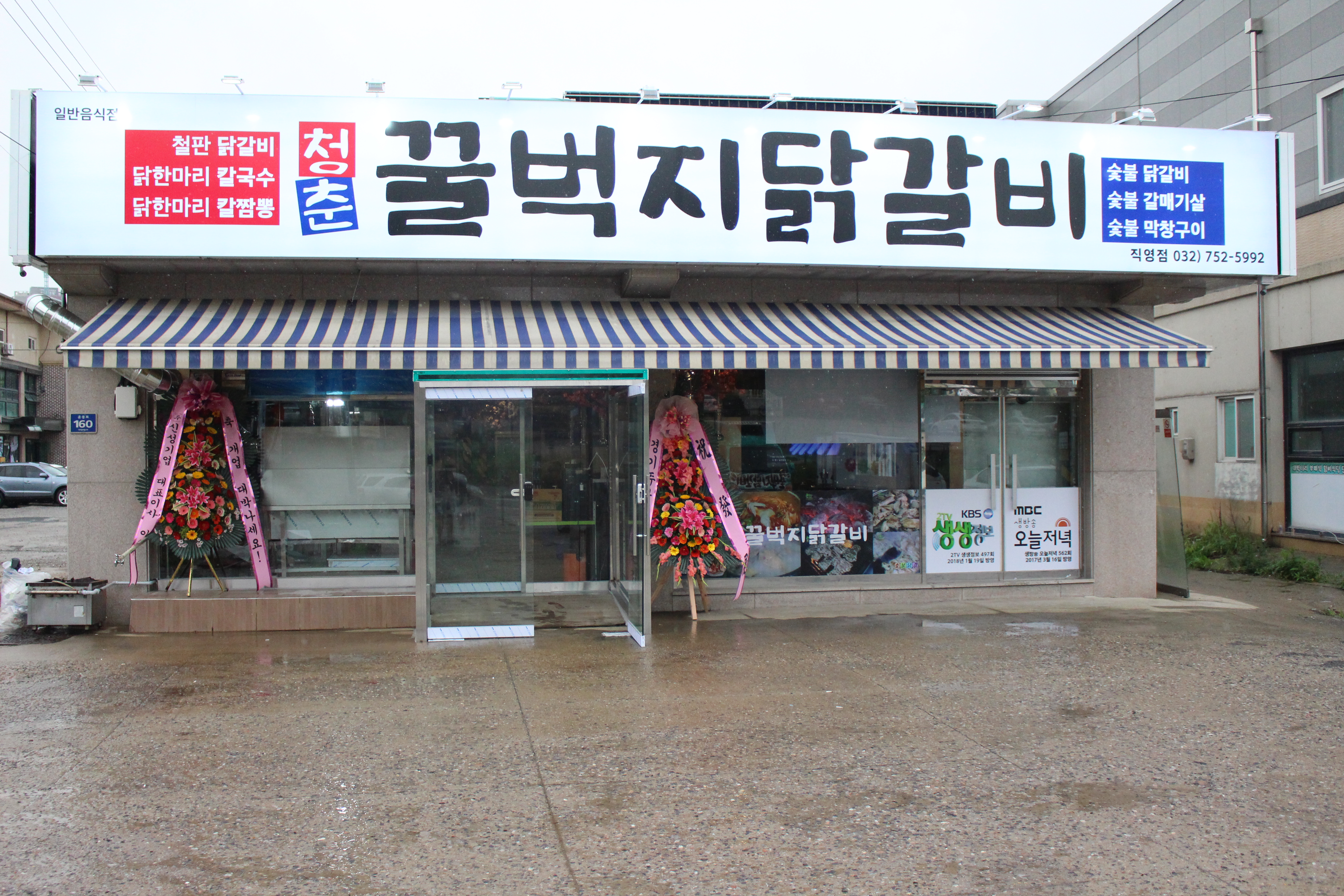 청춘꿀벅지닭갈비 영종도