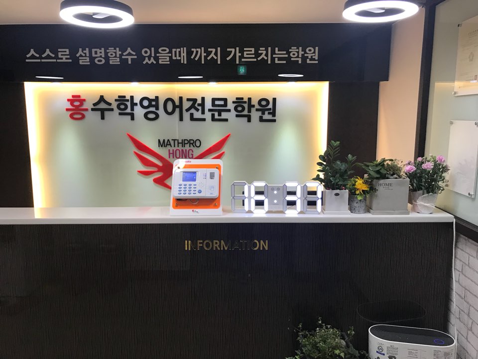 홍수학영어입시진학지도학원