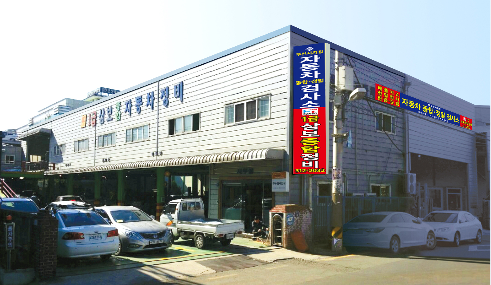 1급삼보종합자동차정비