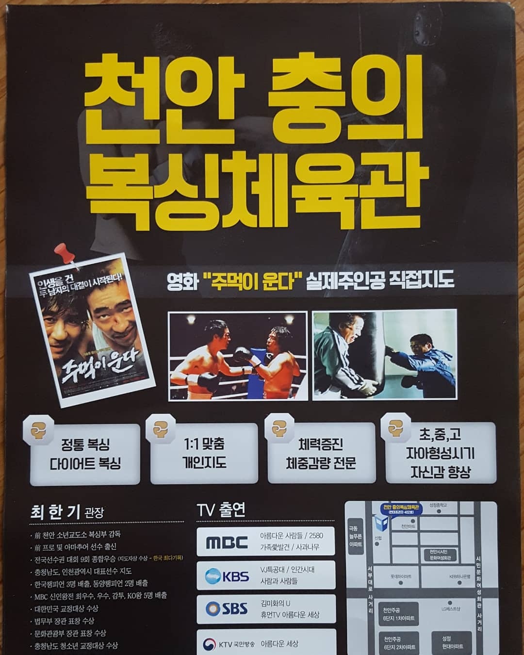 충청남도 천안시 서북구 복싱체육관 충의복싱체육관 내부 모습 2