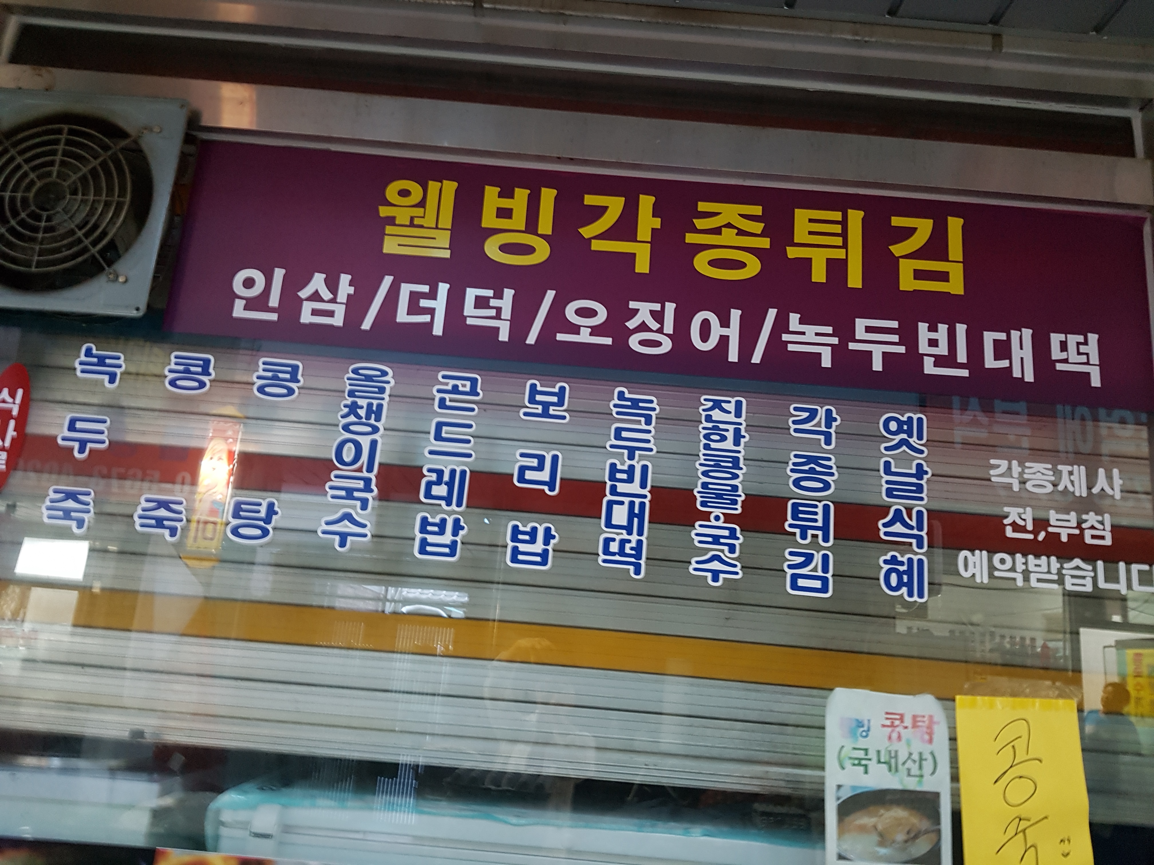 은희네웰빙튀김집
