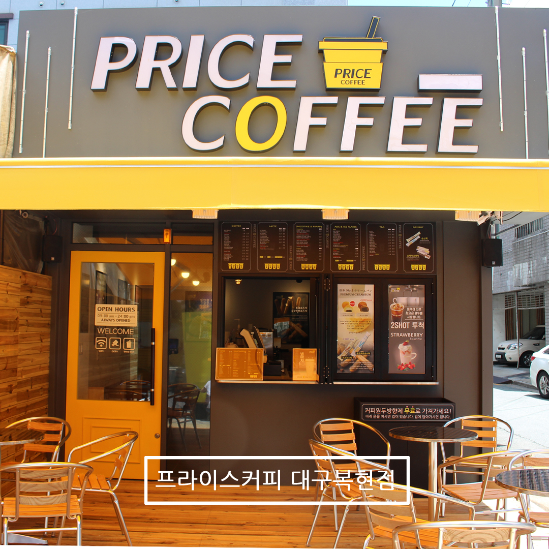 프라이스커피