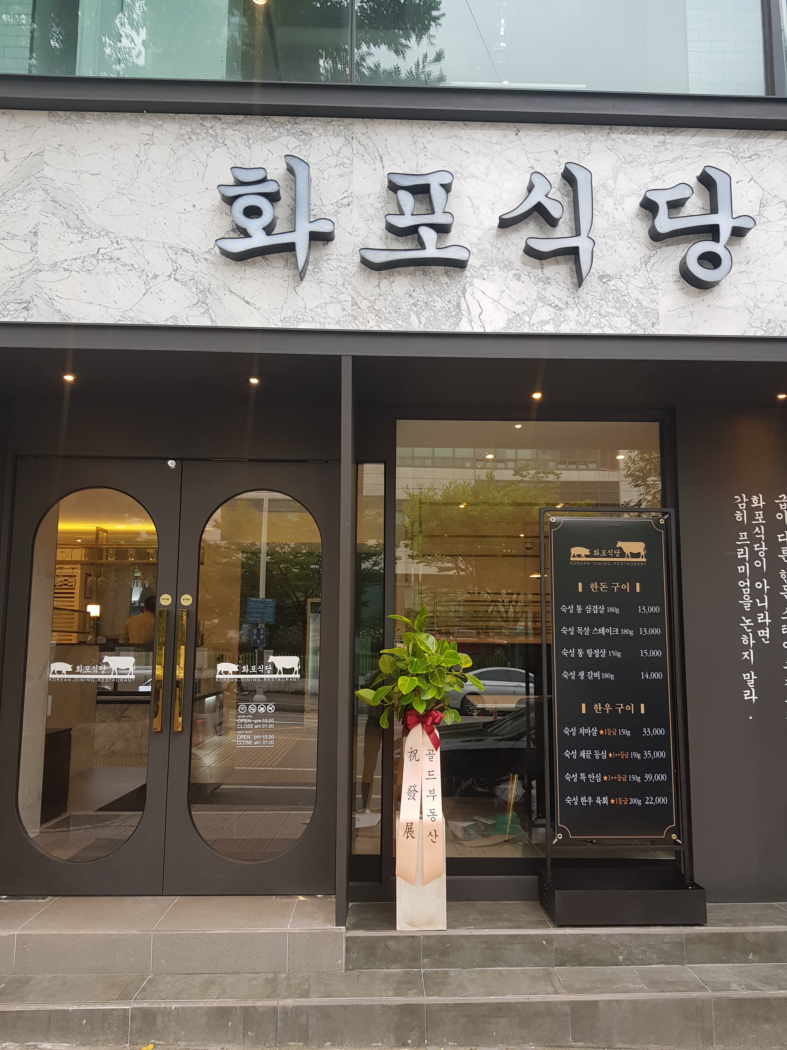 화포식당 영통프리미엄점