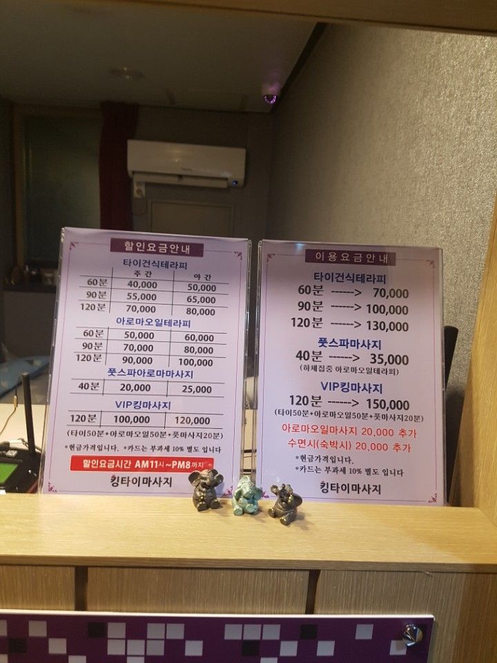 킹타이마사지