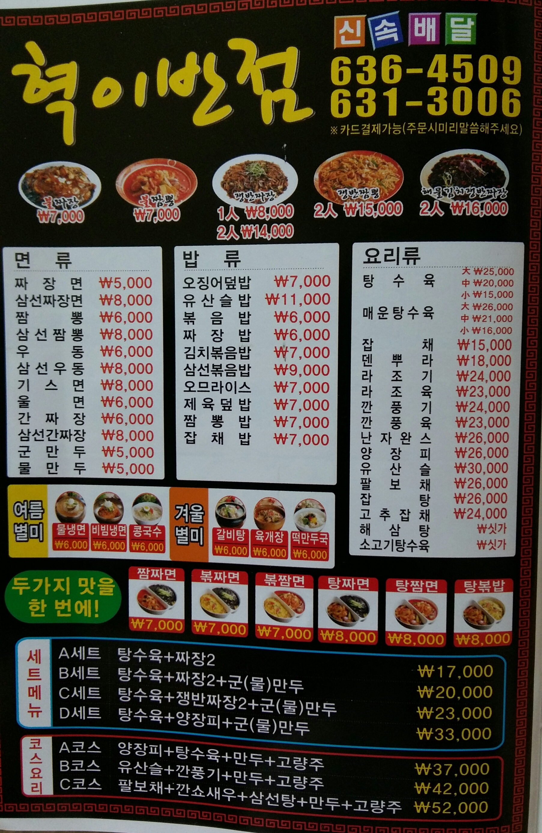 혁이반점