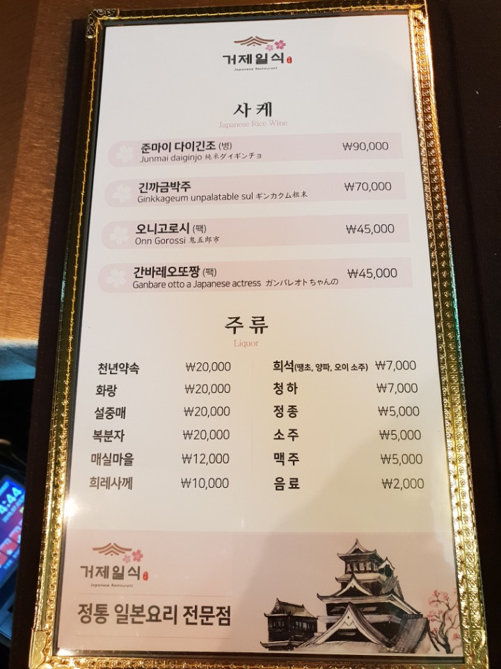 거제일식 거제목장