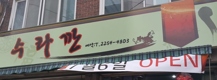 수라깐